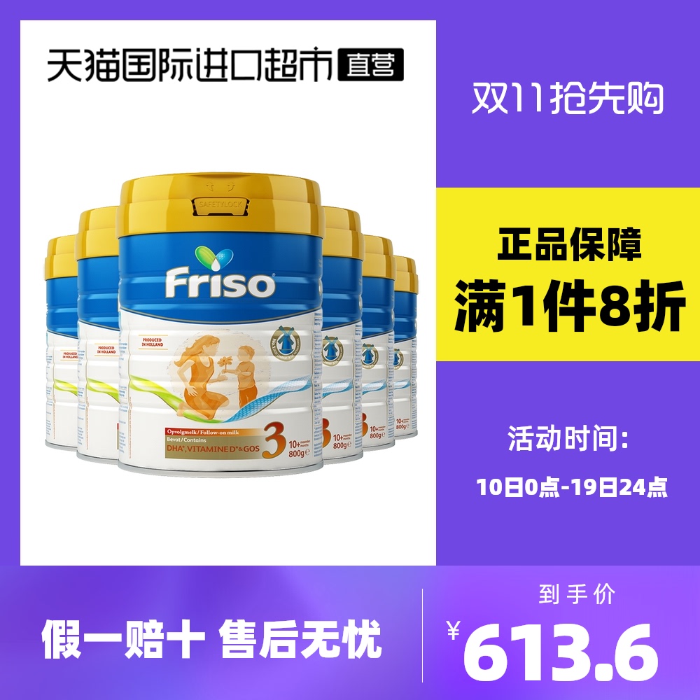 Friso美素佳儿荷兰版进口婴幼儿配方奶粉宝宝3段 800g*6罐