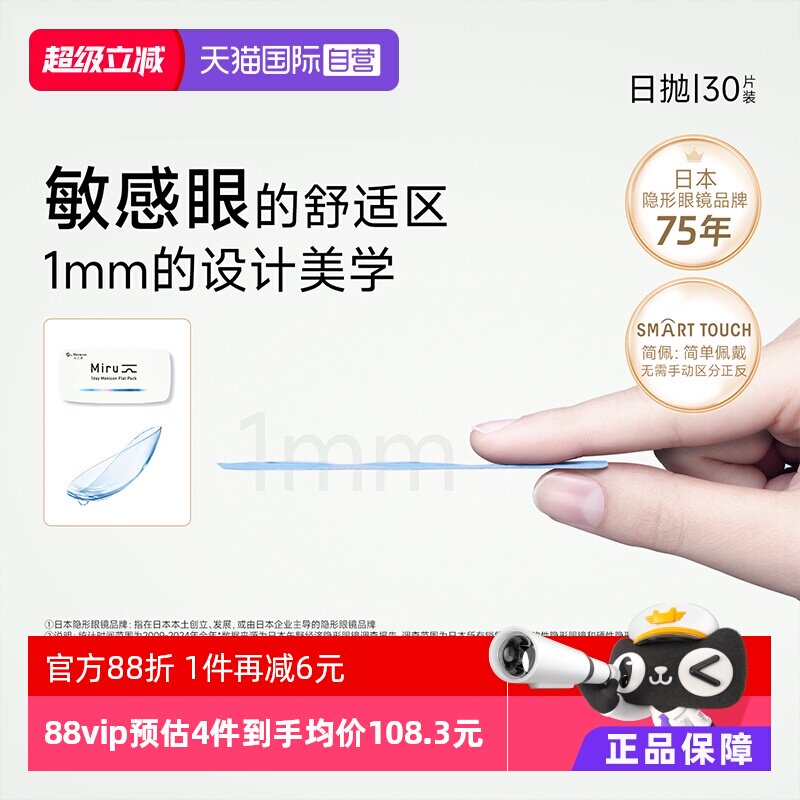 【自营】日本目立康米如Miru隐形近视眼镜日抛30片装盒水润透明片