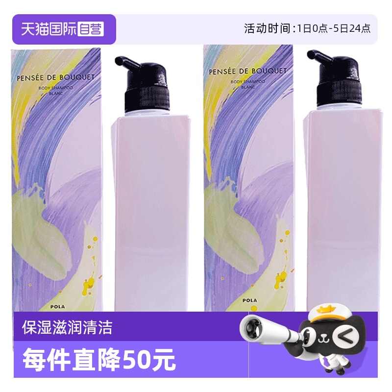 POLA日本男士樱花防晒玫瑰沐浴露