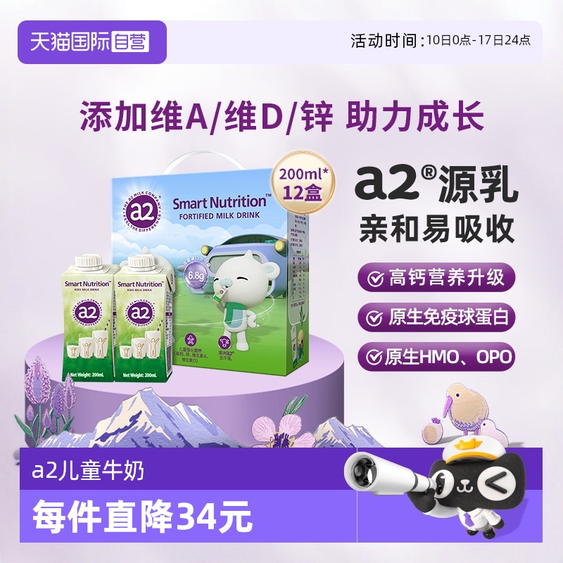【自营】a2澳洲进口儿童成长牛奶整箱200ml*12礼盒装送礼生牛乳