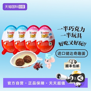 代可可脂 健达奇趣蛋儿童零食玩具4颗 自营