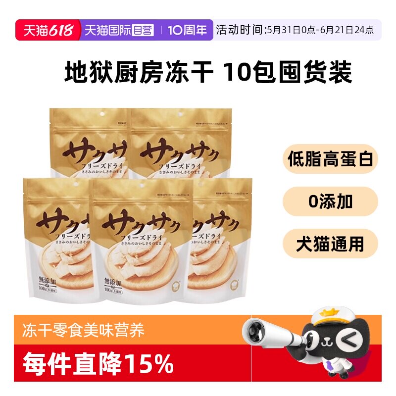 【自营】地狱厨房鸡小胸冻干鳕鱼零食鸡胸肉猫咪狗鸡鸭肉大满足