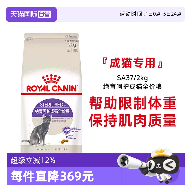 皇家绝育呵护成猫全价粮SA37/2KG