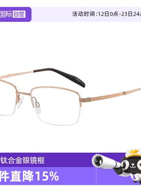 【自营】CHARAMNT夏蒙眼镜架钛合金男商务简约半框眼镜框CH10397