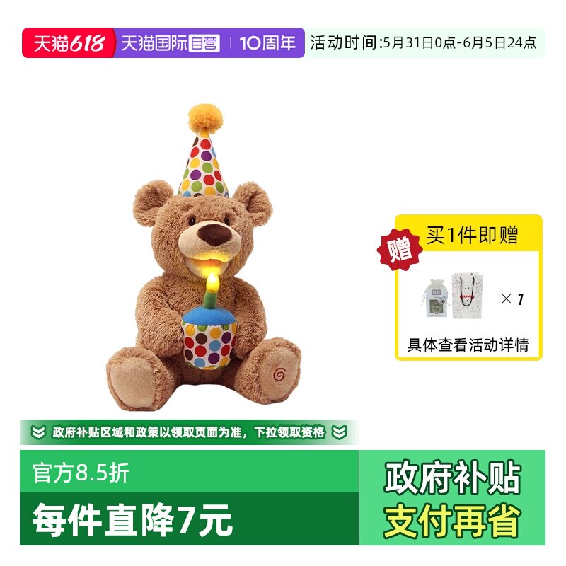 【自营】Gund生日泰迪熊毛绒玩具会吹蜡烛唱生日歌儿童礼物送赠品