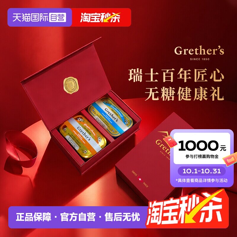 瑞士进口格莱嗓糖果礼盒