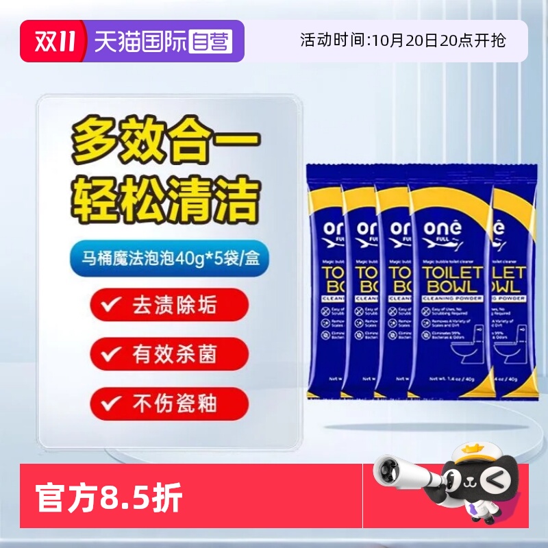 【自营】ONEFULL马桶魔法泡泡粉洁厕剂强力除垢去污厕所除臭神器