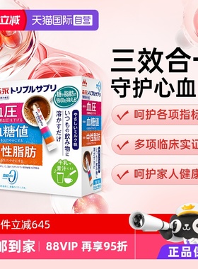 【自营】森永专利MPK酪蛋白成人中老年呵护血糖血压血脂健康三高