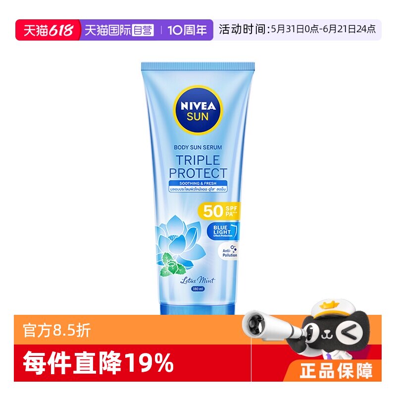 【自营】Nivea/妮维雅妮维雅三重抵御沁凉身体防晒霜SPF50大容量