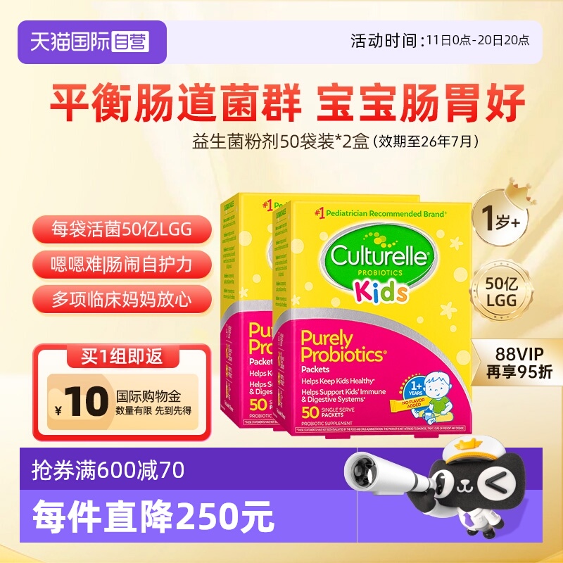 【自营】康萃乐儿童益生菌粉婴幼儿改善胃肠道lgg50袋*2效期26.7