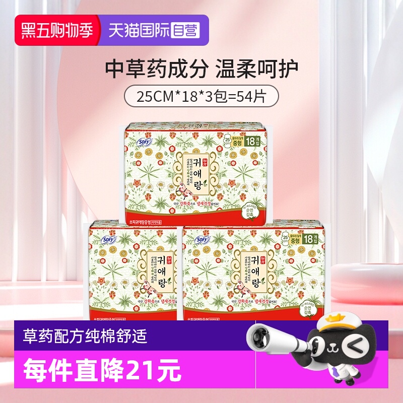 贵艾朗日用中草药卫生巾组合