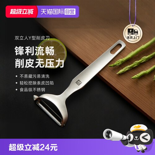 双立人削皮刀厨房水果削皮器