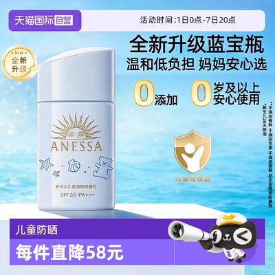 【自营】ANESSA/安热沙儿童温和防晒霜乳宝宝安耐晒小金盾蓝宝瓶