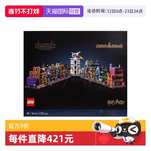 【自营】LEGO乐高76444迷你对角巷益智拼搭积木儿童模型玩具