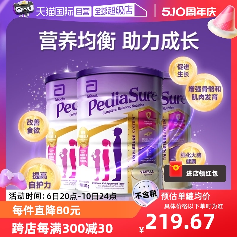 【自营】雅培澳版小安素矿物质童香草味850g*3儿童成长奶25年9月