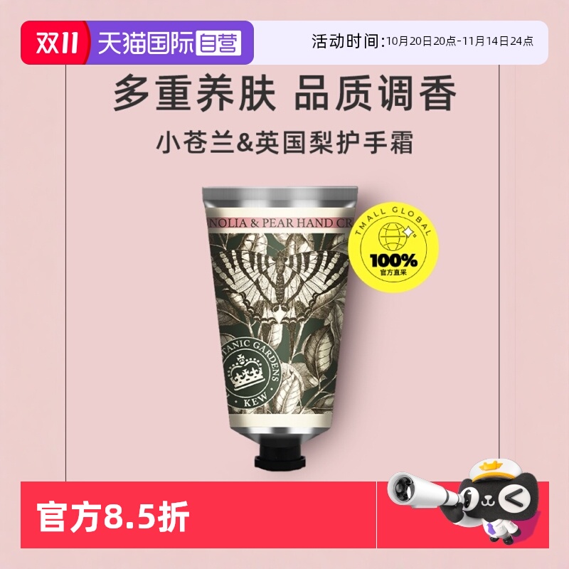 自营小苍兰保湿英国护手霜