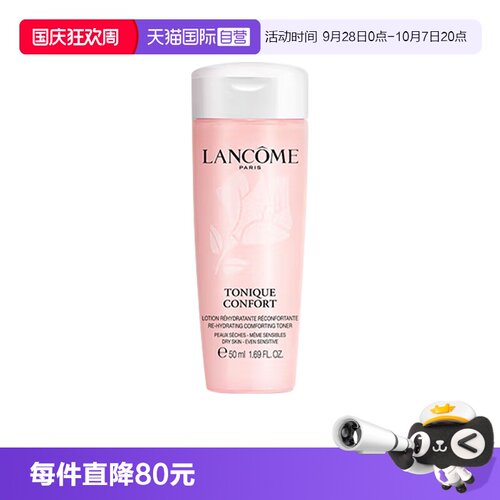 【自营】Lancome/兰蔻柔肤大粉水爽肤水50ml