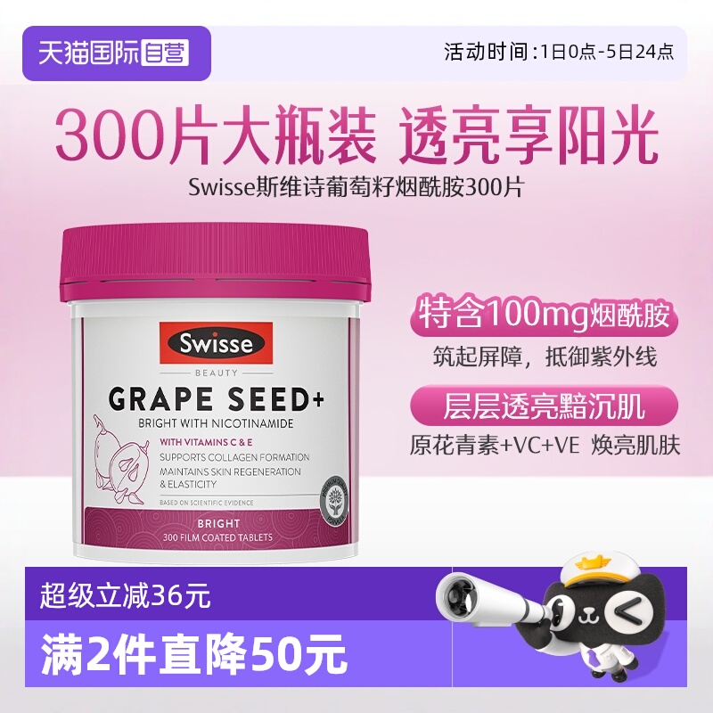 直营swisse葡萄籽烟酰胺