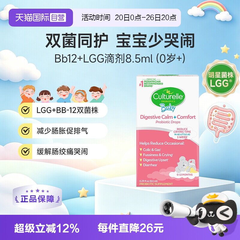 【自营】康萃乐婴幼儿Bb12+LGG益生菌滴剂新生儿宝宝调理肠胃活菌