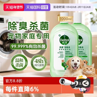 【自营】滴露宠物消毒液衣物消毒杀菌除臭宠物家庭专用猫狗除臭剂