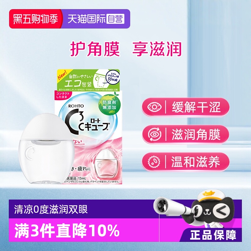 国际眼科药品ROHTO滴眼液