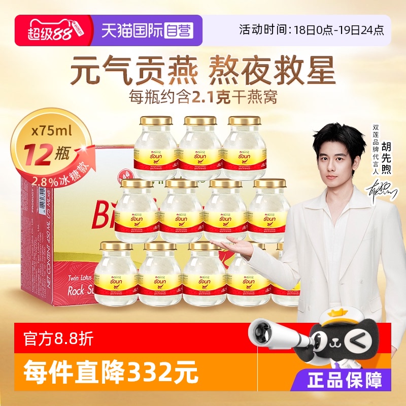 双莲即食燕窝75ml*12瓶泰国进口