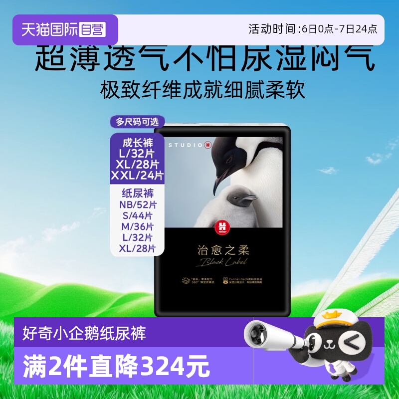 好奇治愈之柔拉拉裤纸尿裤全尺码