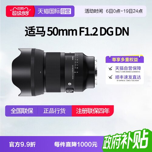 【自营】适马50mmF1.2 DG DN全画幅微单大光圈定焦镜头适马50 1.2