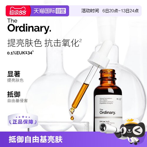 TheOrdinary0.1%EUK134面部精华