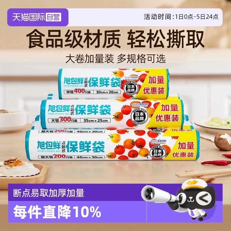 旭包鲜保鲜袋家用食品级PE断点式
