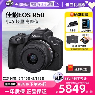 佳能R50 青春专微旅游r50 自营 45mm 微单相机套机高清数码