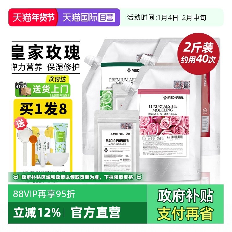 【自营】MEDI-PEEL/美蒂菲玫瑰软膜粉涂抹式面膜补水保湿秋冬修护