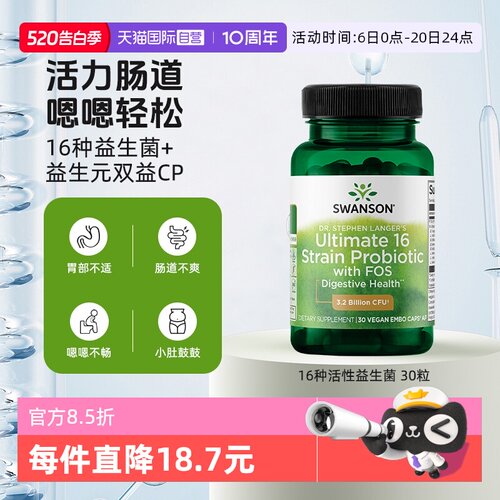 【自营】swanson斯旺森16种活性益生菌胶囊30粒 成人肠胃健康调节