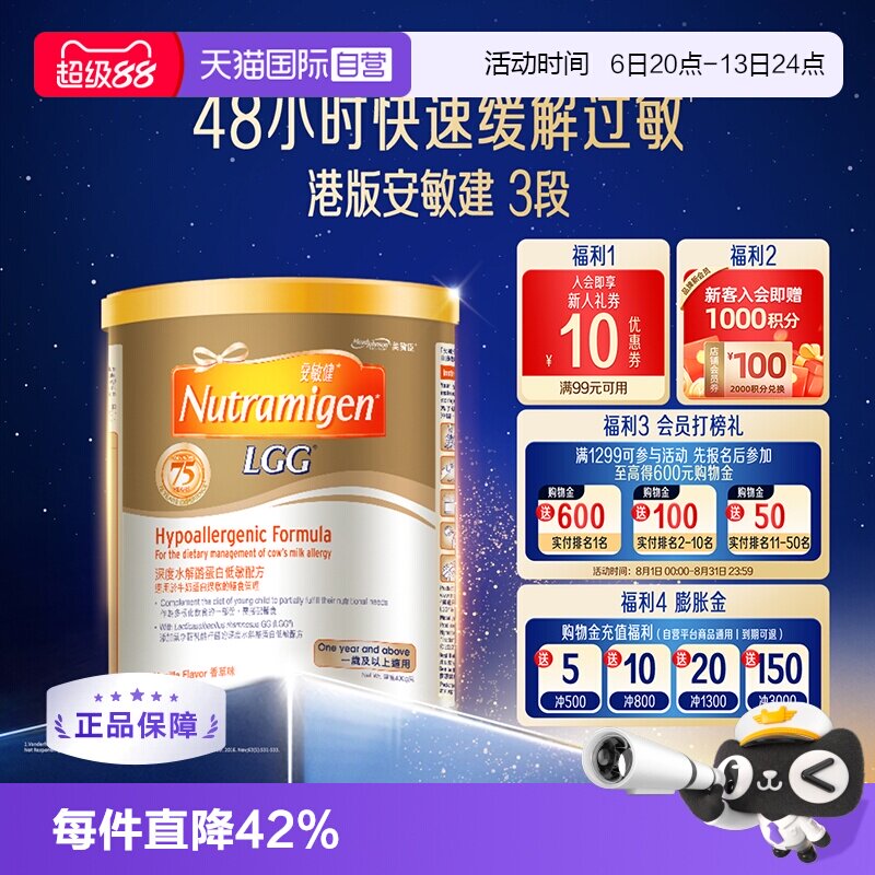 【自营】美赞臣安敏健深度水解酪蛋白配方奶粉3段400g/罐