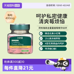 自营 英国hb荷柏瑞高含量400mg浓缩蔓越莓精华60粒女性健康