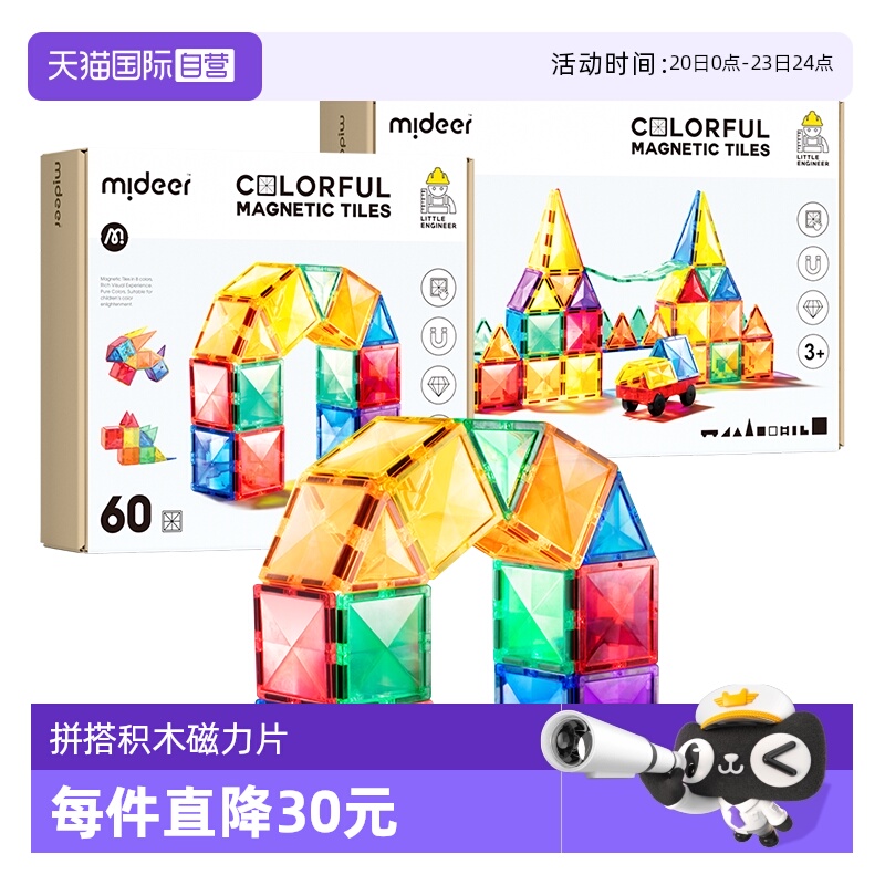 mideer弥鹿磁力片组合装