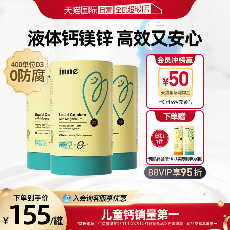 inne因你小金条钙镁锌液体钙*3