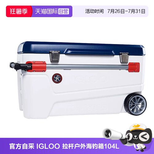 IGLOO进口户外海钓箱冷藏保温箱