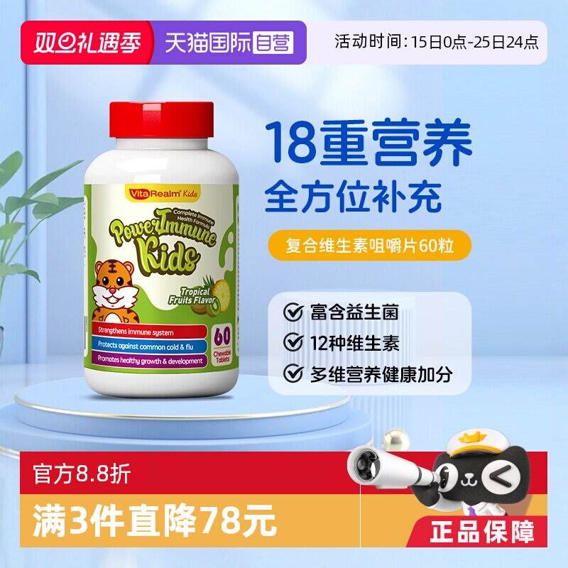 促成长◆宝宝不挑食◆水果味孩子爱吃