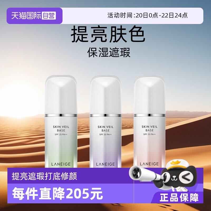 【自营】【保税发货】兰芝隔离霜bb霜粉底液隔离乳妆前30ml保湿