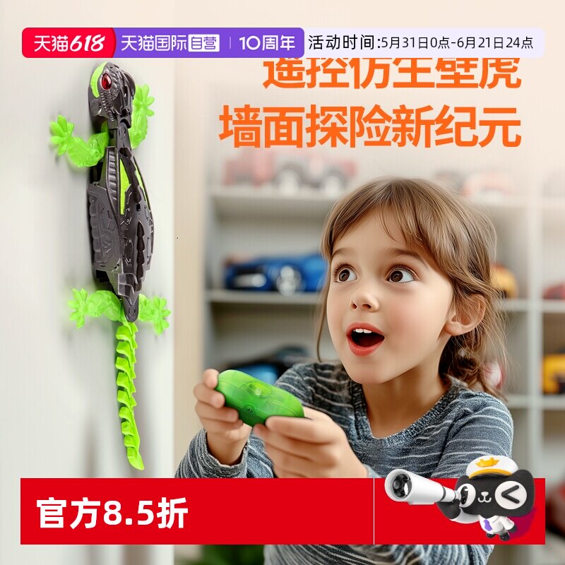 【自营】赫宝机器人仿生智能遥控电动爬墙壁虎动物男孩儿童玩具