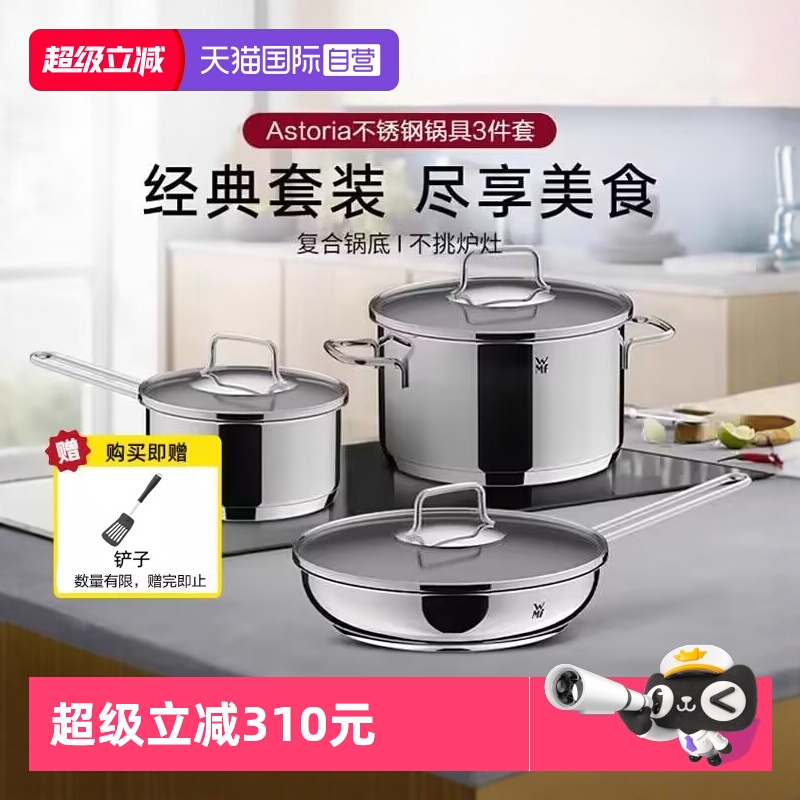 【自营】德国WMF 锅具套装厨房炒锅煎锅汤锅奶锅三件套装厨具套装