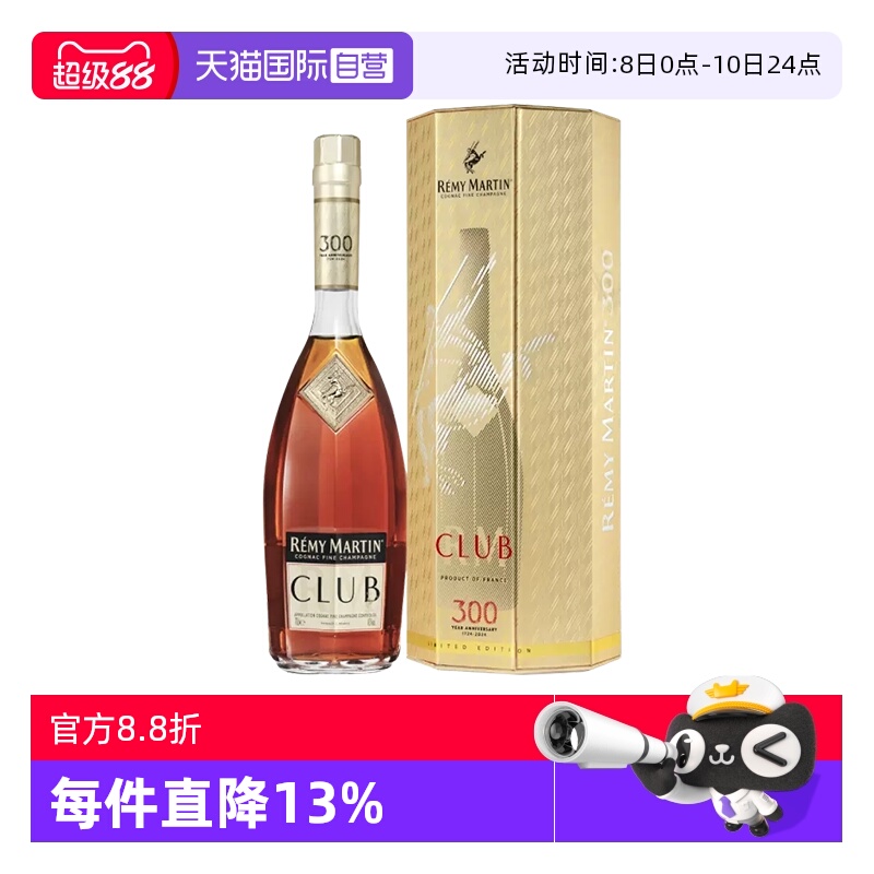 【自营】人头马CLUB700ml 300周年限量版礼盒 进口洋酒 正品行货