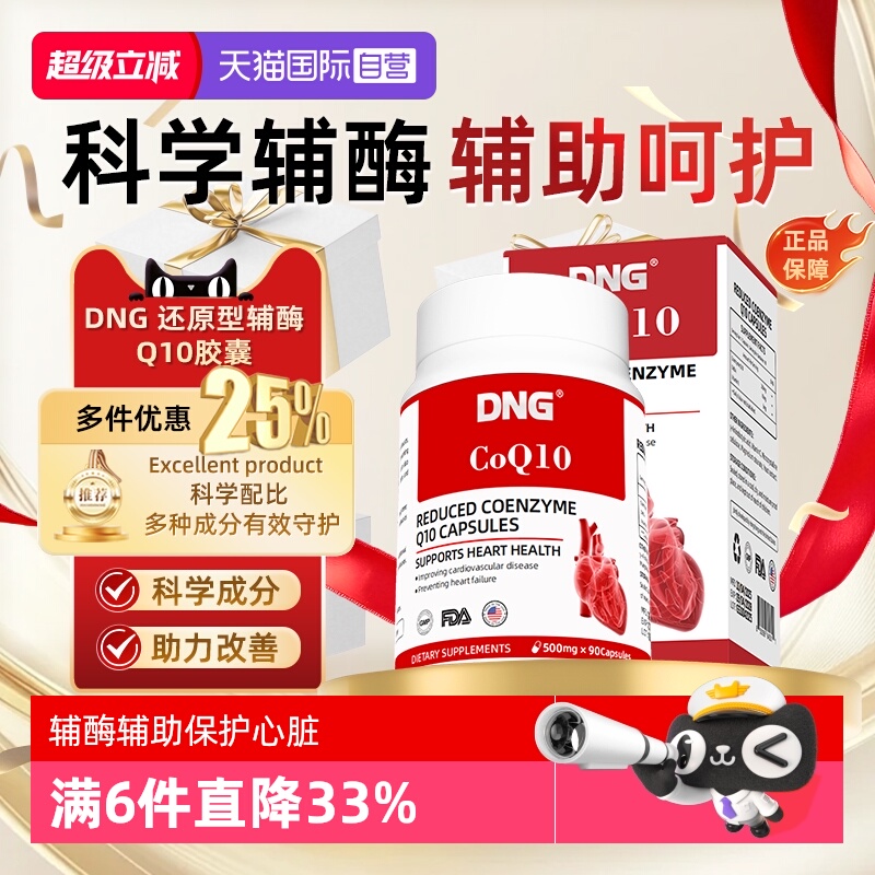 DNG泛醇还原辅酶Q10胶囊