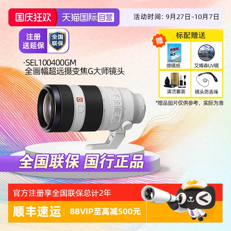 自营索尼100-400mm国行大师镜头