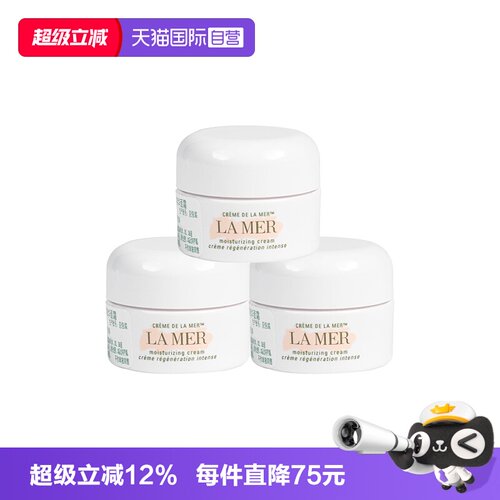 【自营】LA MER/海蓝之谜经典精华面霜3.5ml*3保湿补水贵妇面霜