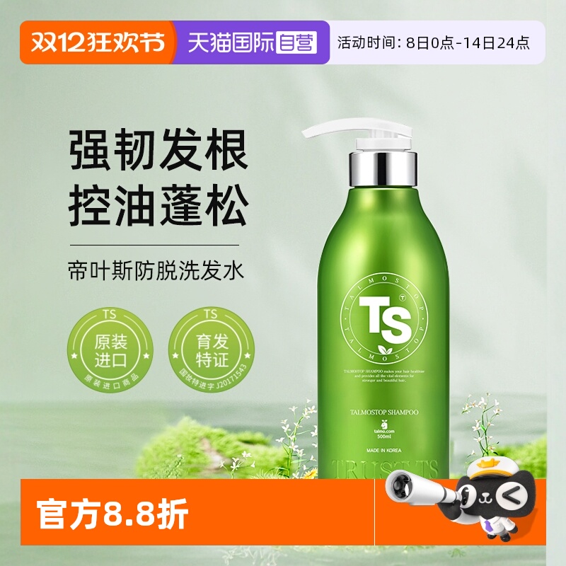 【自营】TS帝叶斯防脱洗发水无硅油强韧洗头膏控油蓬松去屑洗发露