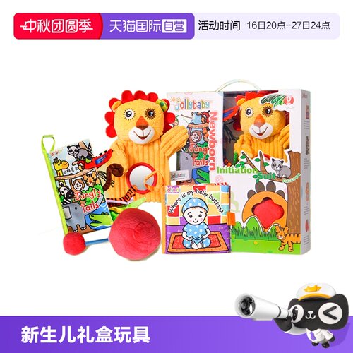 jollybaby新生儿礼盒布书