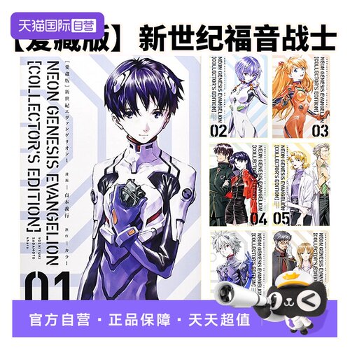 新世纪福音战士EVA爱藏版