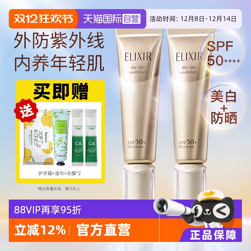 怡丽丝尔金管防晒霜SPF50+PA++++